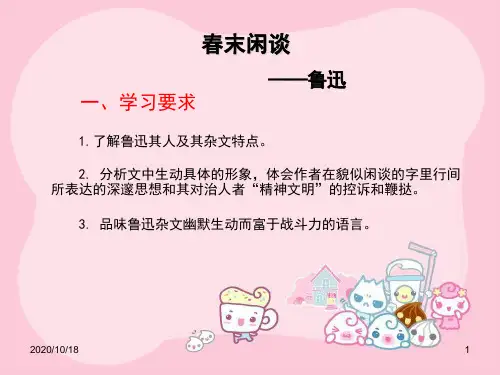 春末闲谈ppt-语文版必修五PPT优选课件