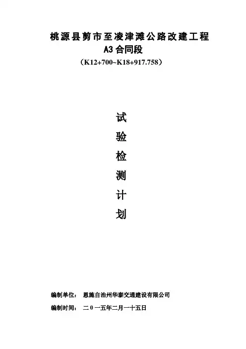 试验检测计划及监理检测计划
