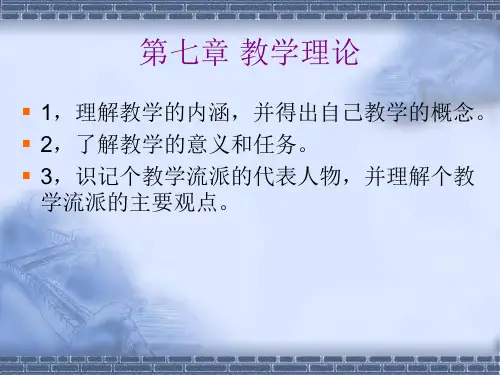 教育学《第七章第一节》