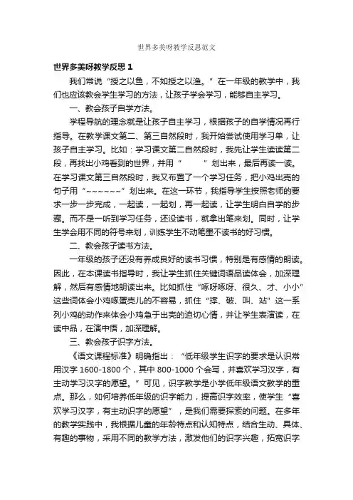 世界多美呀教学反思范文
