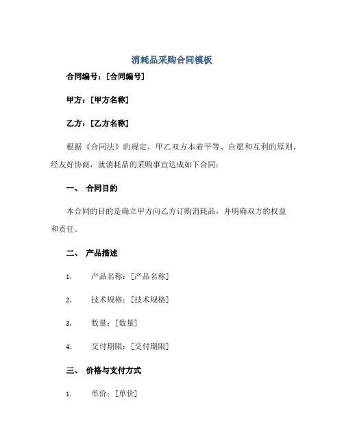 2023消耗品采购合同模板.doc 全文