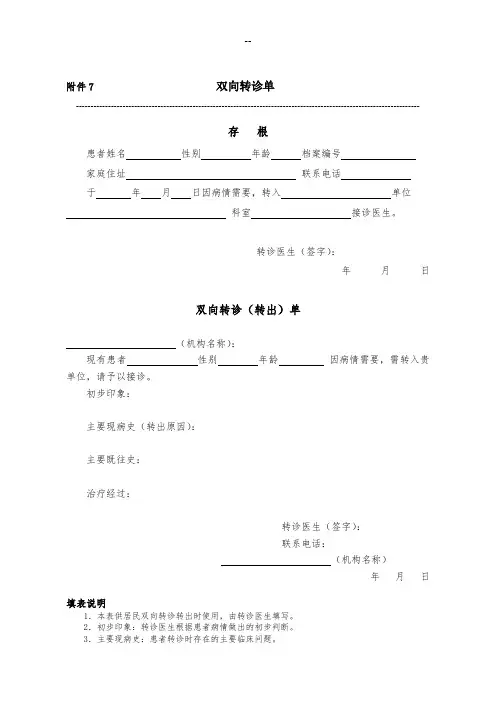 双向转诊记录单