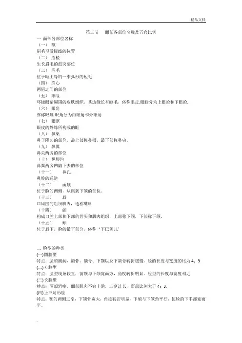第三节   面部各部位名称及五官比例