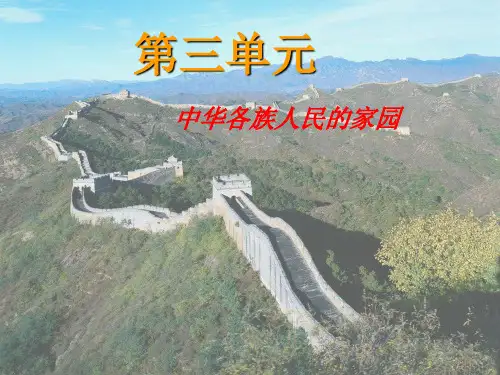 七年级历史与社会上册 第三单元 第一课 第一框辽阔的疆域课件 人教版