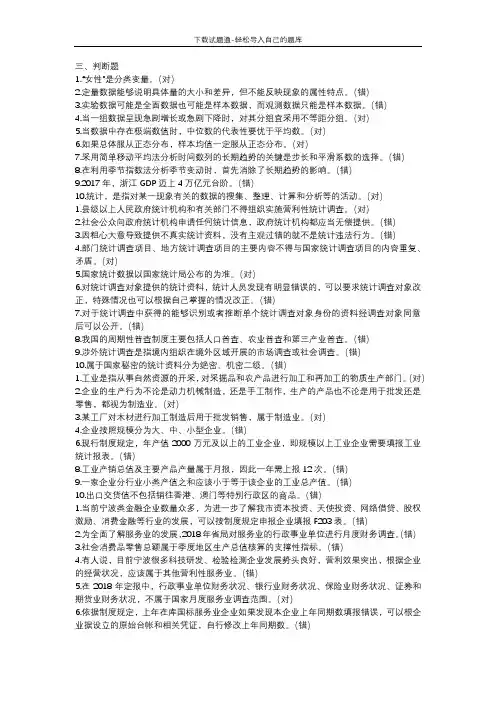 2019初级统计师-判断