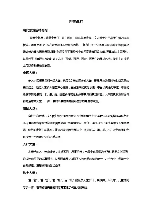 园林说辞(1)
