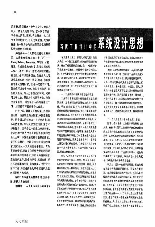 当代工业设计中的系统设计思想