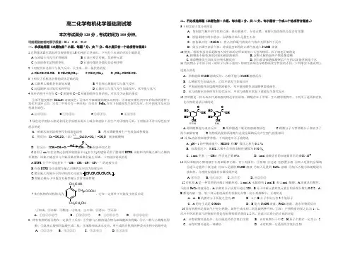高二化学有机化学基础测试卷