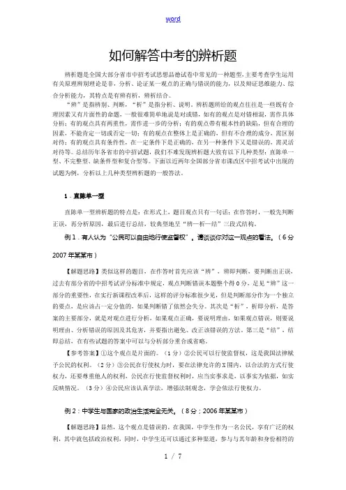 九年级政治如何解答中考的辨析题