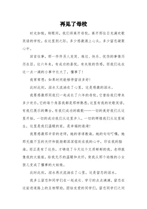 以《再见了母校》为题的高中作文600字5篇