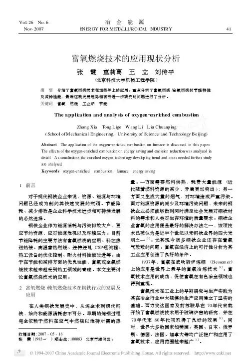 富氧燃烧技术的应用现状分析