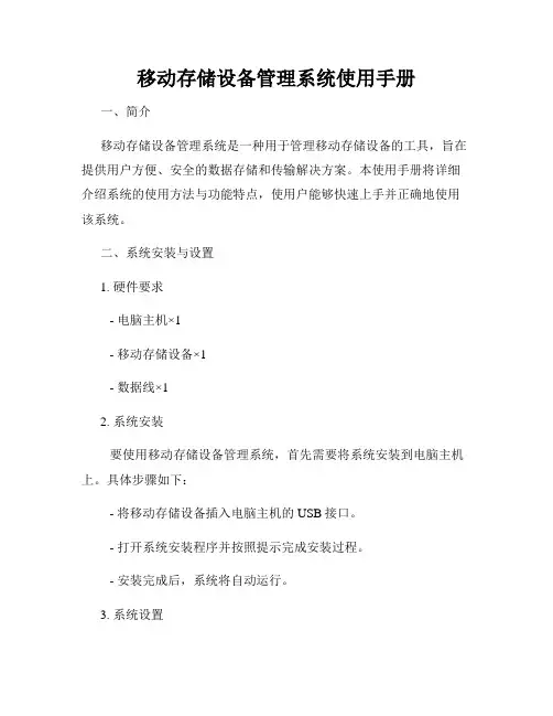 移动存储设备管理系统使用手册