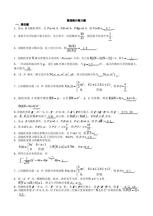 概率统计练习题库