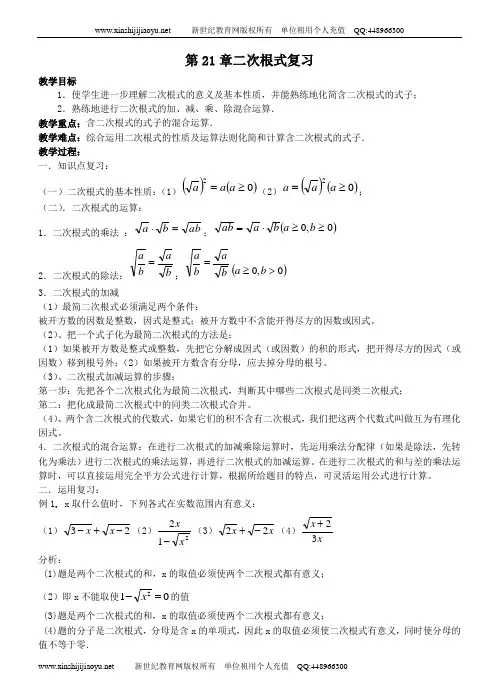 新人教版九(上)第二十一章《二次根式》全章精品教案-6.doc