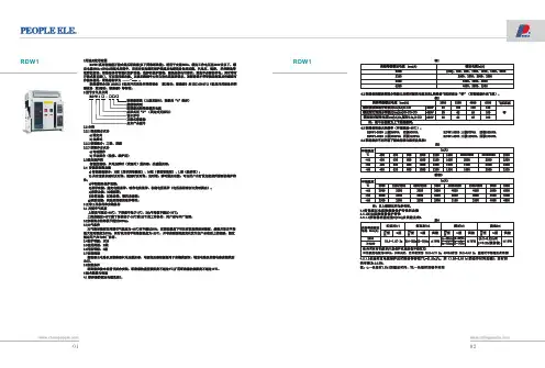 PEOPLE ELE RDW1系列智能型 万能式低压断路器 说明书