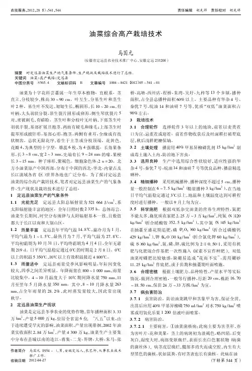 油菜综合高产栽培技术