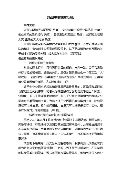 创业初期的股权分配
