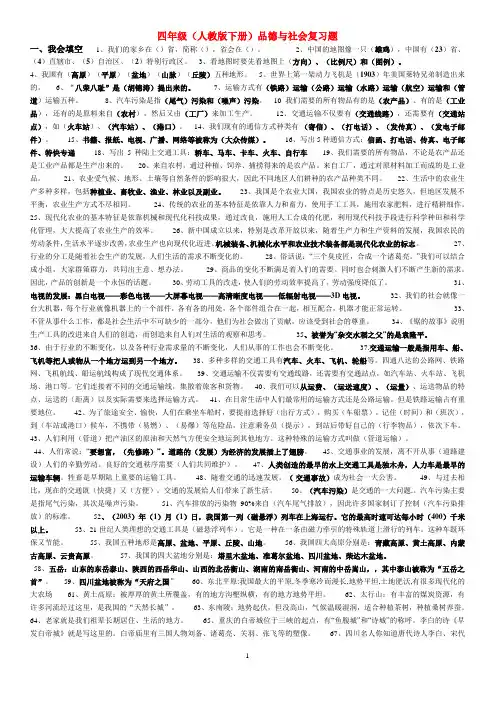 四年级(人教版下册)品德与社会复习题及答案
