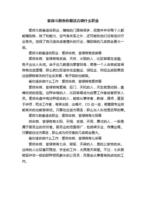 紫微斗数看你最适合做什么职业