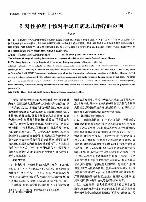 针对性护理干预对手足口病患儿治疗的影响