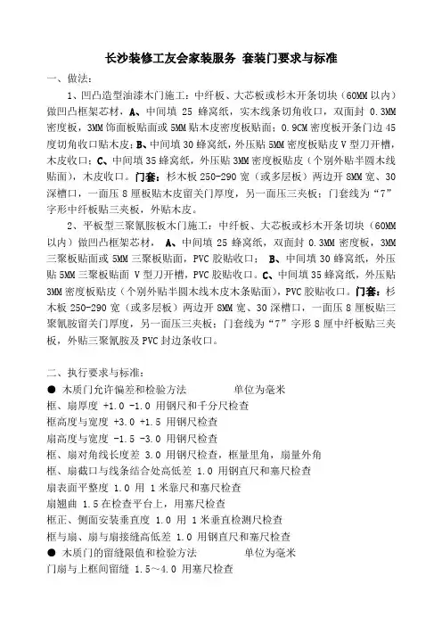 套装门要求与标准