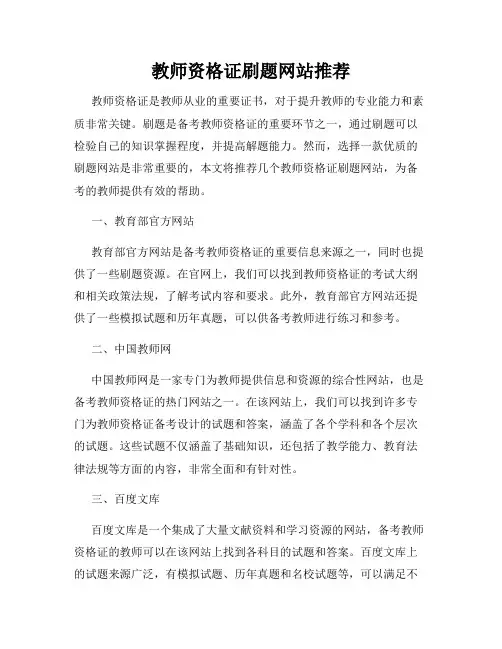 教师资格证刷题网站推荐