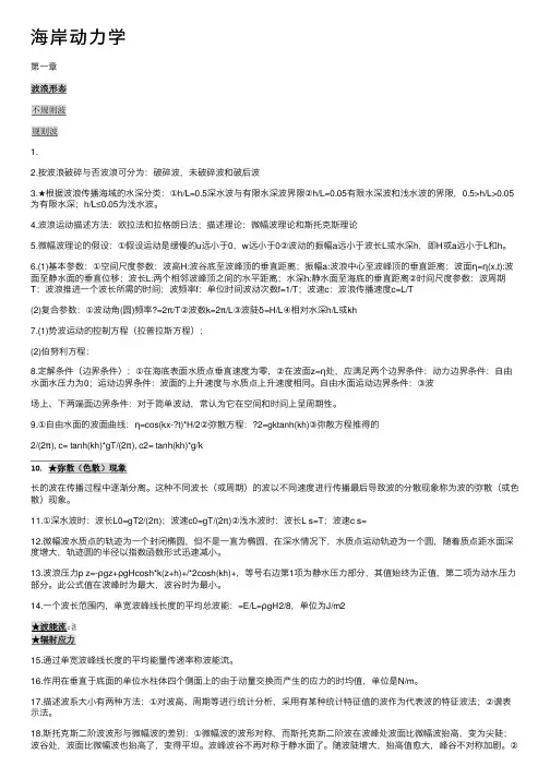 海岸动力学——精选推荐