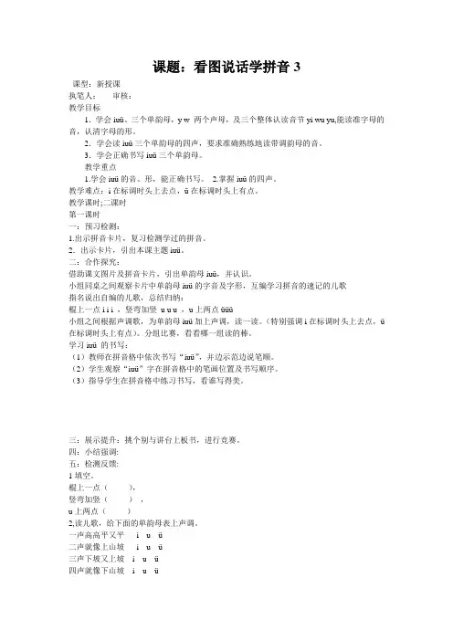 (语文S版)一年级语文上册《看图说话学拼音3(iu) 》教案