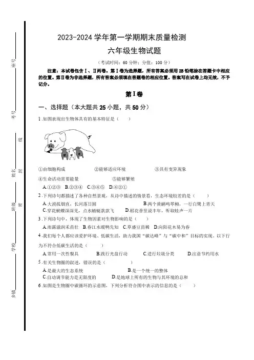 2023-2024学年第一学期六年级生物期末考试试题(带答案)