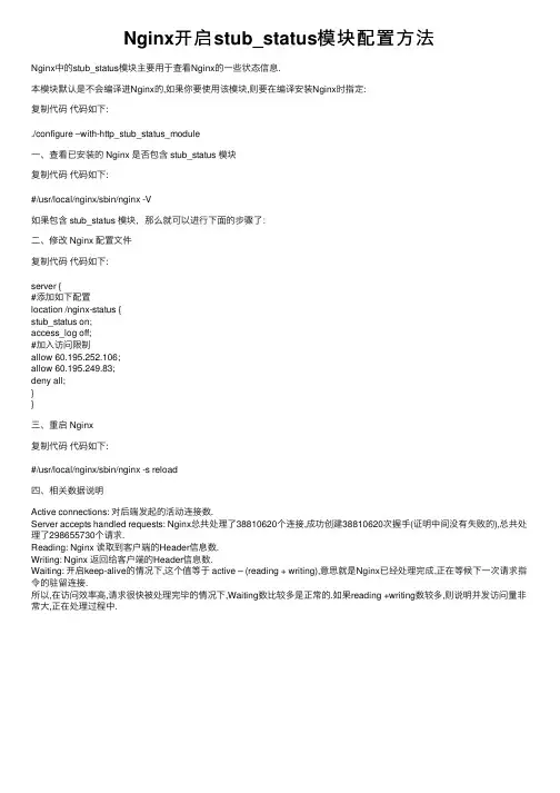 Nginx开启stub_status模块配置方法