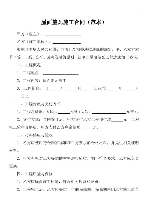 屋面盖瓦简易合同范本