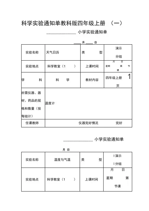 科学实验通知单教科版四年级上册