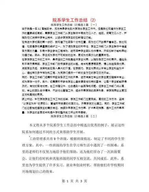 院系学生工作总结 (2)2篇