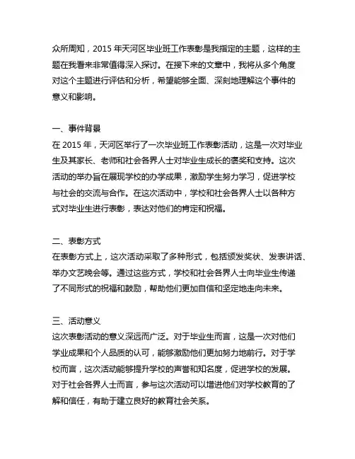 2015年天河区毕业班工作表彰