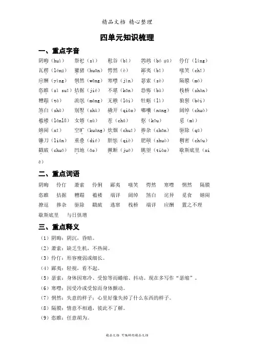 部编人教版九年级上册初中语文 第四单元知识点梳理