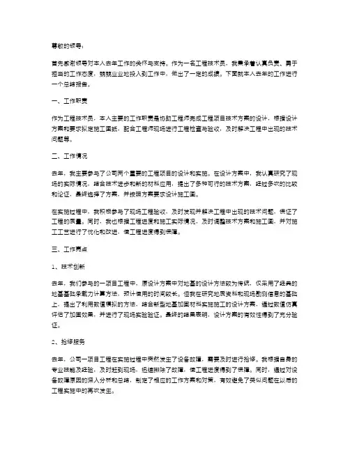 工程技术员述职报告范文
