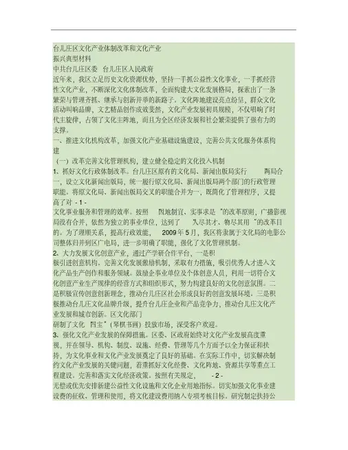 台儿庄区文化产业体制改革和文化产业振兴典型材料.