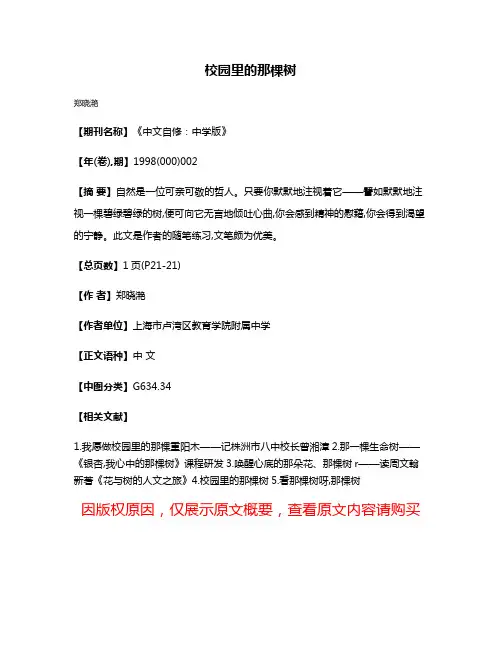 校园里的那棵树