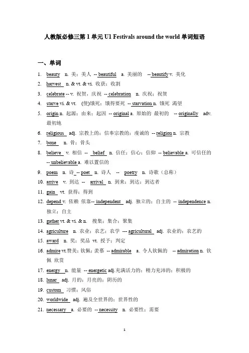 人教版英语必修三第一单元U1 Festivals around the world单词短语