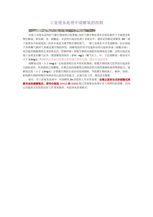工业废水处理中溶解氧的控制1