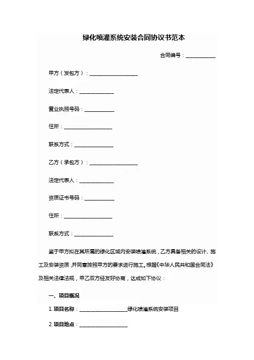 绿化喷灌系统安装合同协议书