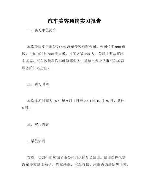 汽车美容顶岗实习报告