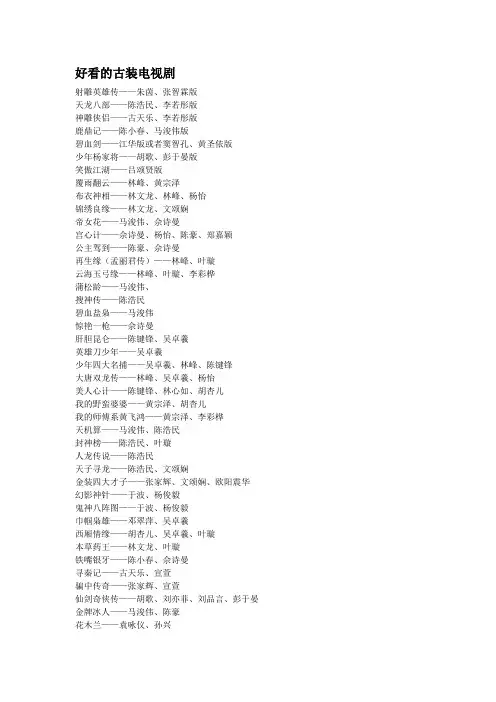 好看的古装电视剧