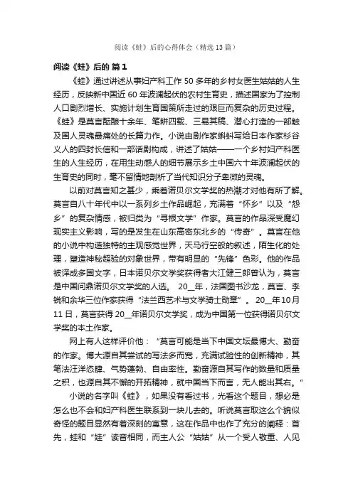阅读《蛙》后的心得体会（精选13篇）