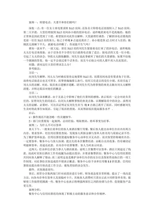 酒店客人投诉案例分析及处理方案