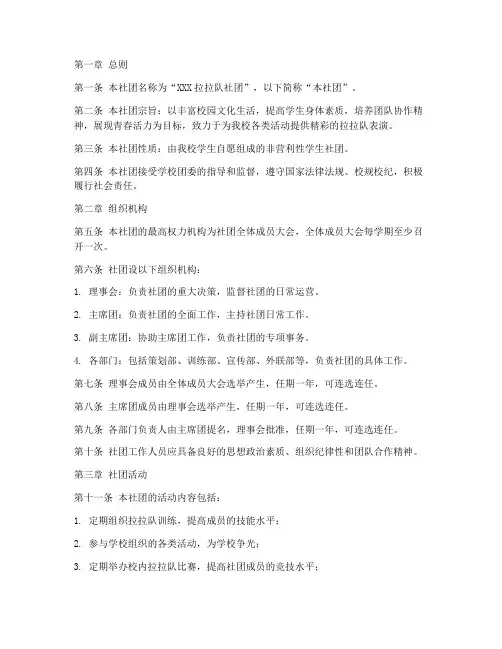 拉拉队社团章程模板