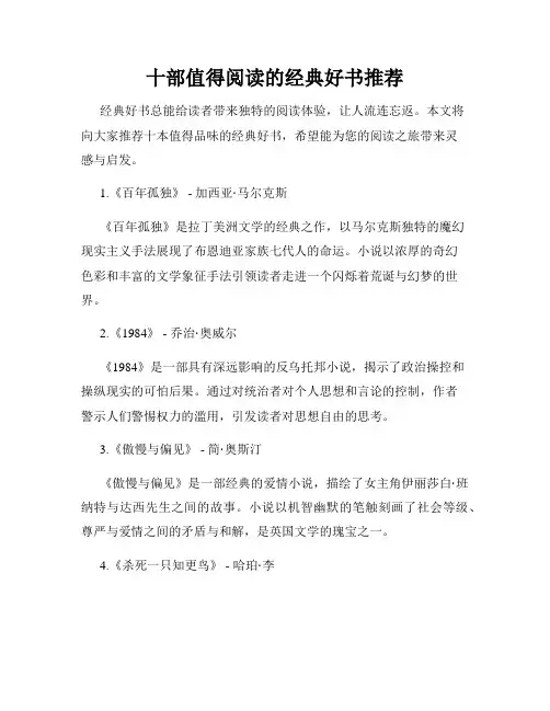 十部值得阅读的经典好书推荐