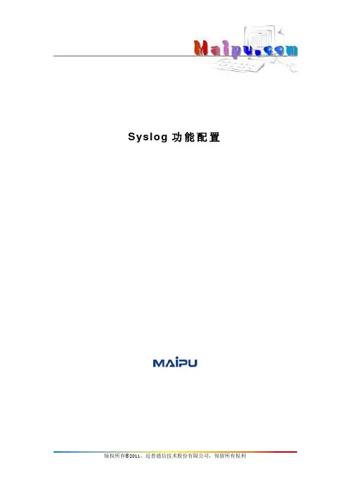 45-Syslog配置 MyPower S4330 V1.0 系列交换机配置手册