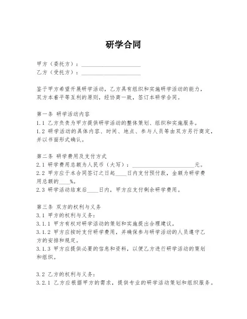 研学的合同