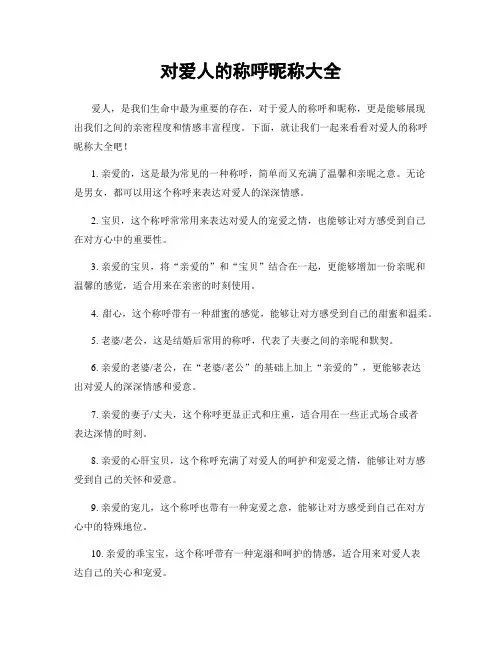 对爱人的称呼昵称大全